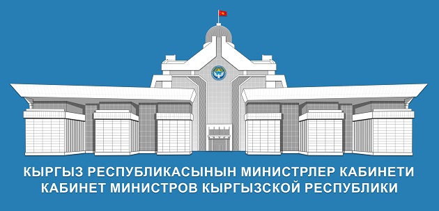 Кыргыз Республикасынан ЕАЭБ бажы аймагынын чегинен тышкары минералдык жер семирткичтерди алып чыгууга убактылуу тыюу салынды
